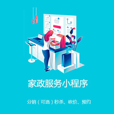 巫溪家政服务小程序开发