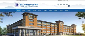 巫溪数据职业学校