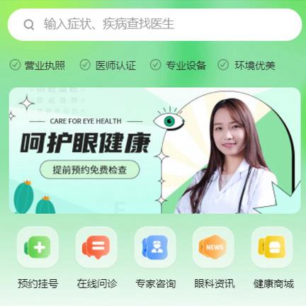 巫溪眼科医院智慧门店预约会员小程序开发
