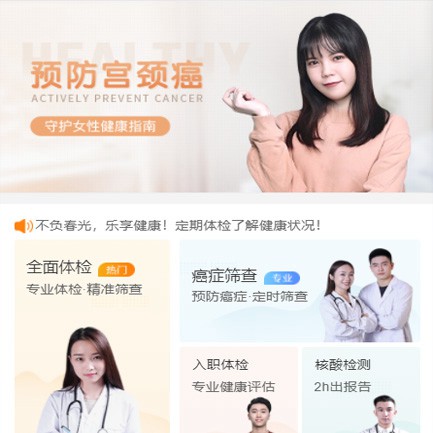 巫溪体检中心小程序开发