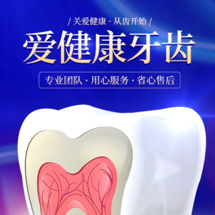 巫溪牙齿护理小程序开发