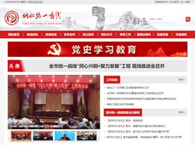 巫溪统战部（统一战线）