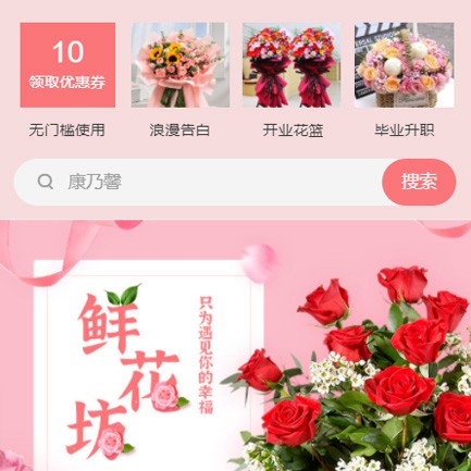 巫溪鲜花店小程序开发