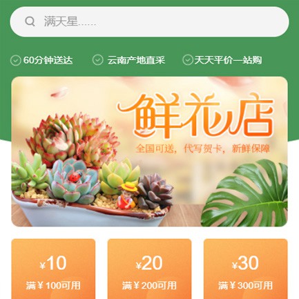 巫溪花店小程序开发