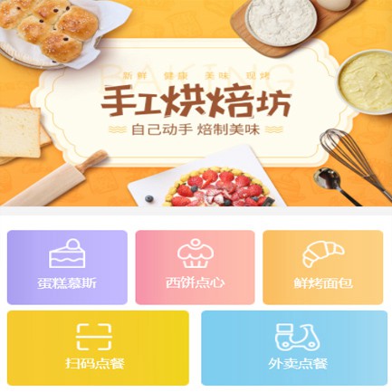 巫溪蛋糕店外卖小程序开发