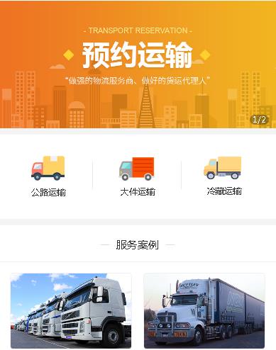 巫溪运输服务小程序开发