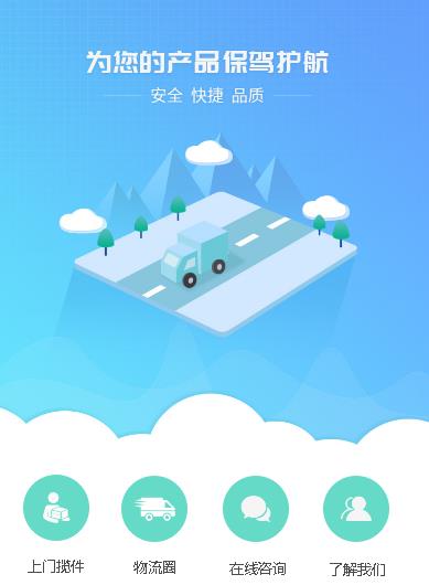 巫溪运输小程序开发