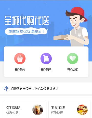 巫溪跑腿服务小程序开发