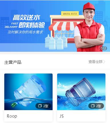 巫溪送水小程序开发