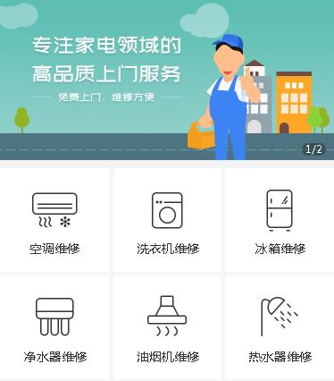 巫溪家电维修小程序开发