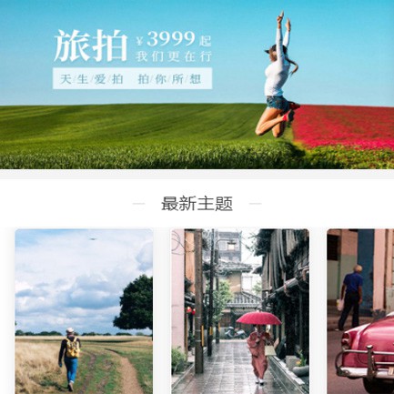 巫溪旅拍预约小程序开发