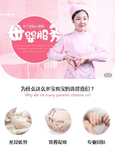 巫溪月嫂服务小程序开发