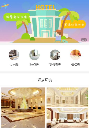 巫溪酒店预约小程序开发