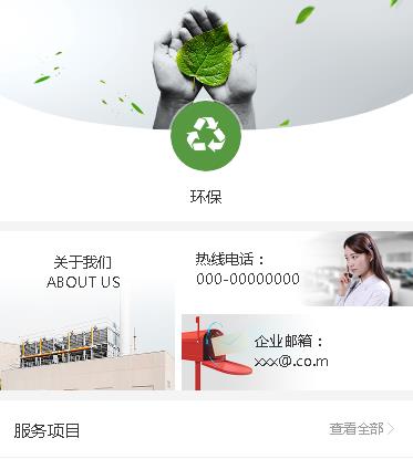 巫溪环保服务小程序开发