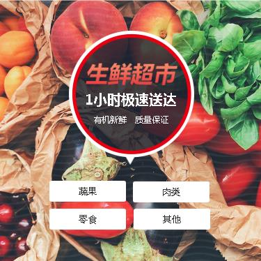 巫溪生鲜蔬果小程序开发