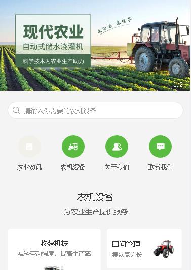 巫溪农业机械小程序开发