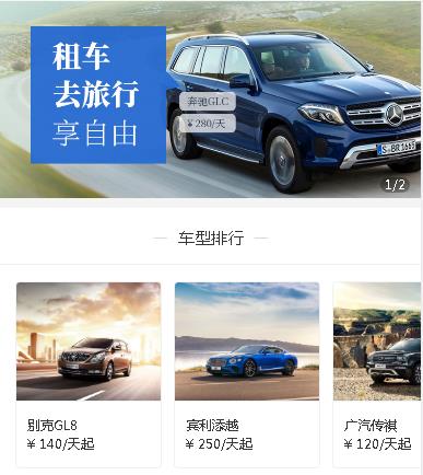 巫溪汽车租赁小程序开发