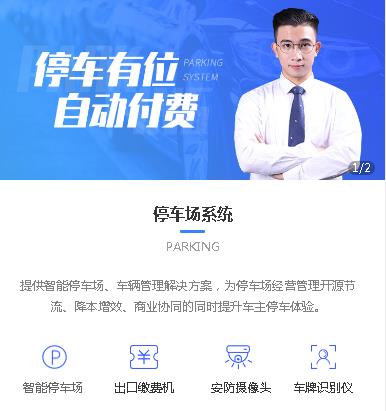 巫溪停车服务小程序开发