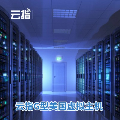 巫溪云指G型美国虚拟主机渠道价购买