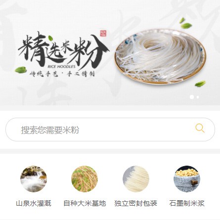 巫溪米粉米线商城制作