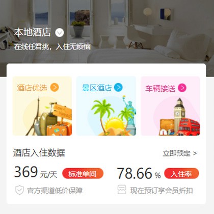 巫溪同城酒店优选小程序商城制作