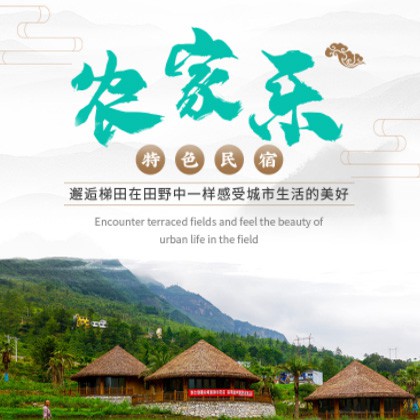 巫溪农家乐民宿小程序商城制作