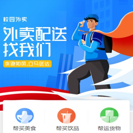 巫溪校园外卖平台小程序制作