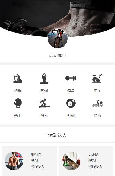 巫溪运动健身小程序开发