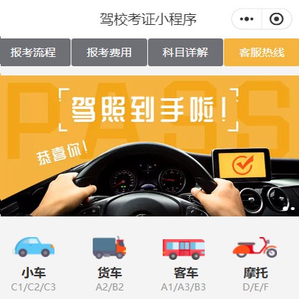 巫溪驾校考证小程序开发