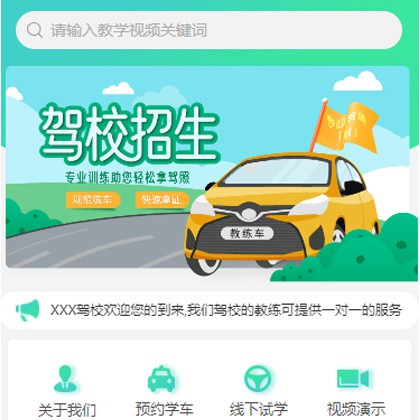 巫溪驾校培训小程序开发