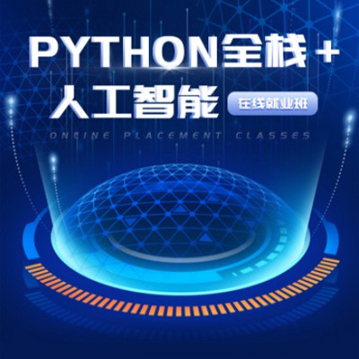 巫溪python开发培训小程序开发