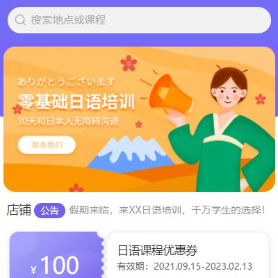 巫溪日语培训小程序开发