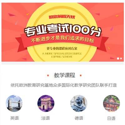 巫溪留学语言培训小程序开发