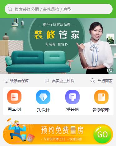 巫溪装修小程序开发