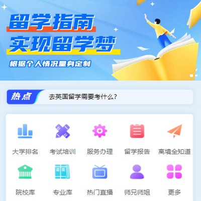 巫溪留学指南小程序开发