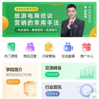 巫溪旅行行业电商培训小程序开发