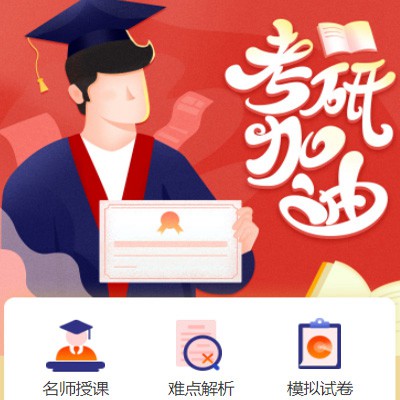 巫溪考研模拟答题小程序开发