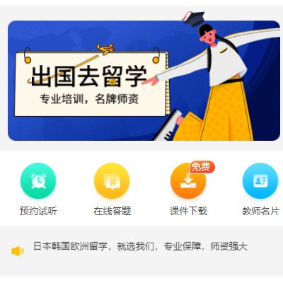 巫溪留学语言教育小程序开发