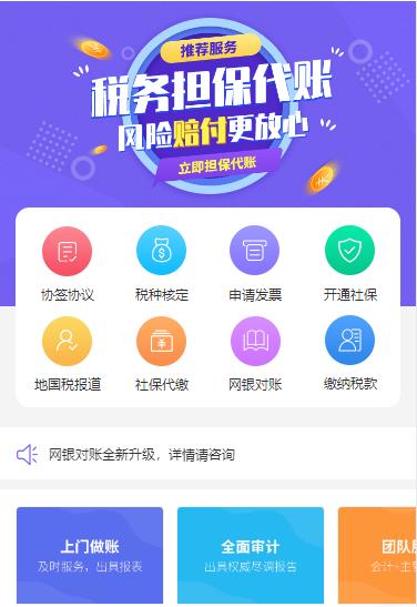 巫溪代理记账服务小程序开发