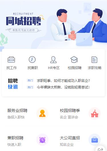 巫溪同城招聘小程序开发