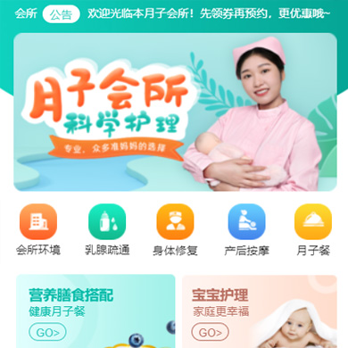 巫溪月子会所门店小程序开发