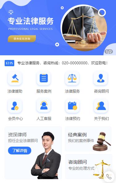 巫溪法律顾问小程序开发