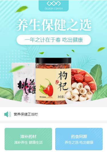 巫溪养身保健小程序开发