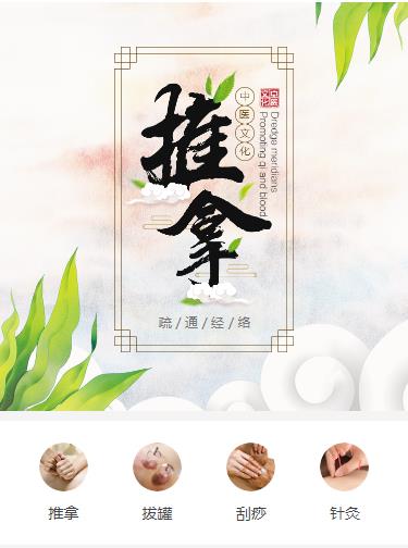 巫溪中医推拿小程序开发